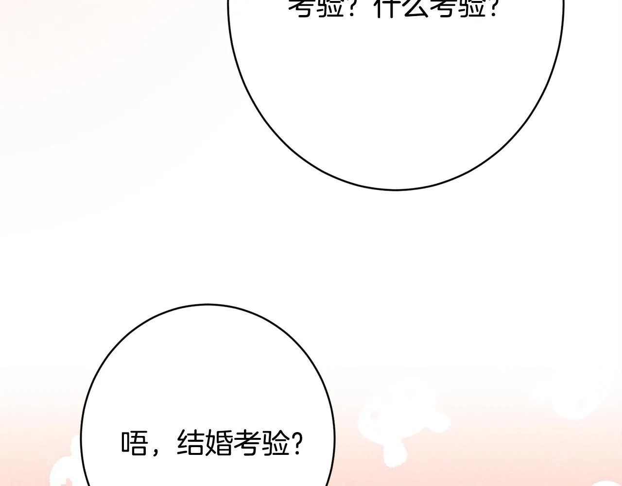 第22话 情敌的考验 第35页