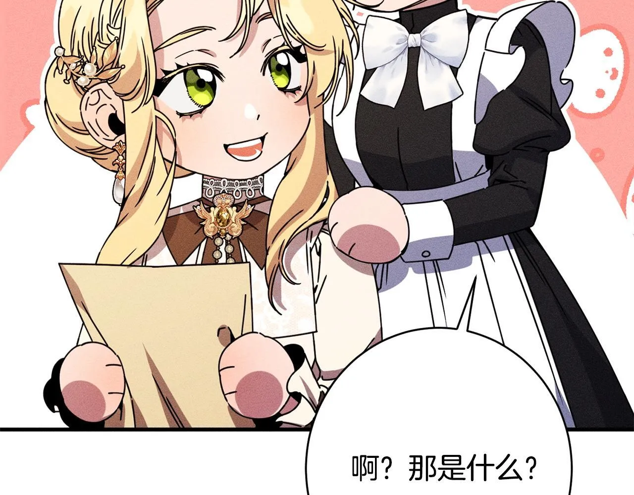 第22话 情敌的考验 第37页