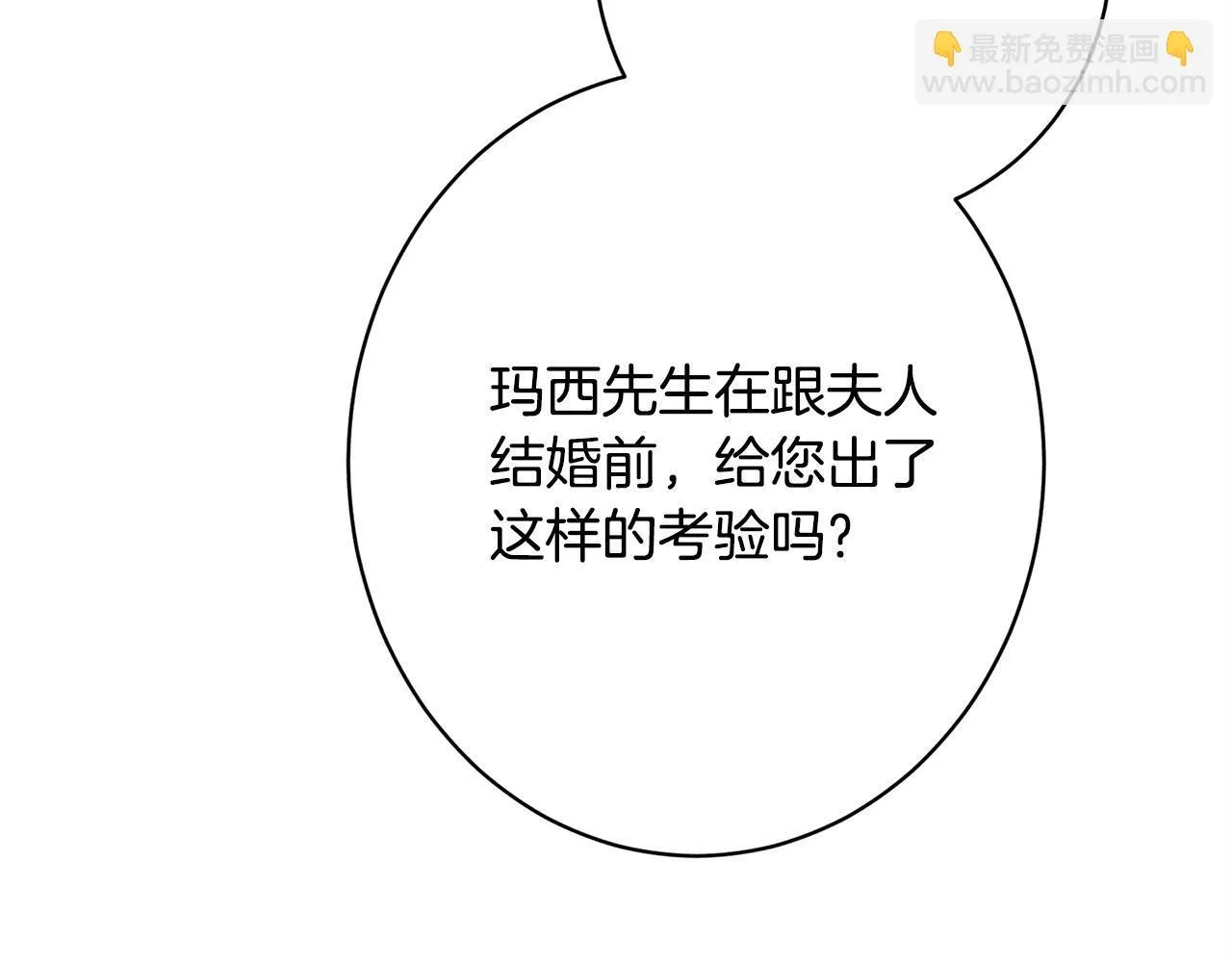 第22话 情敌的考验 第38页