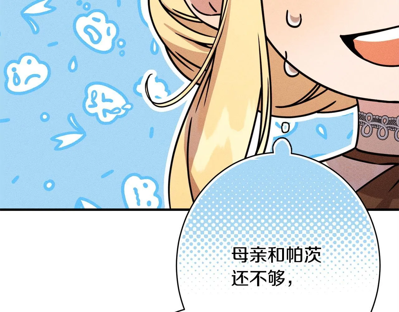 第22话 情敌的考验 第51页