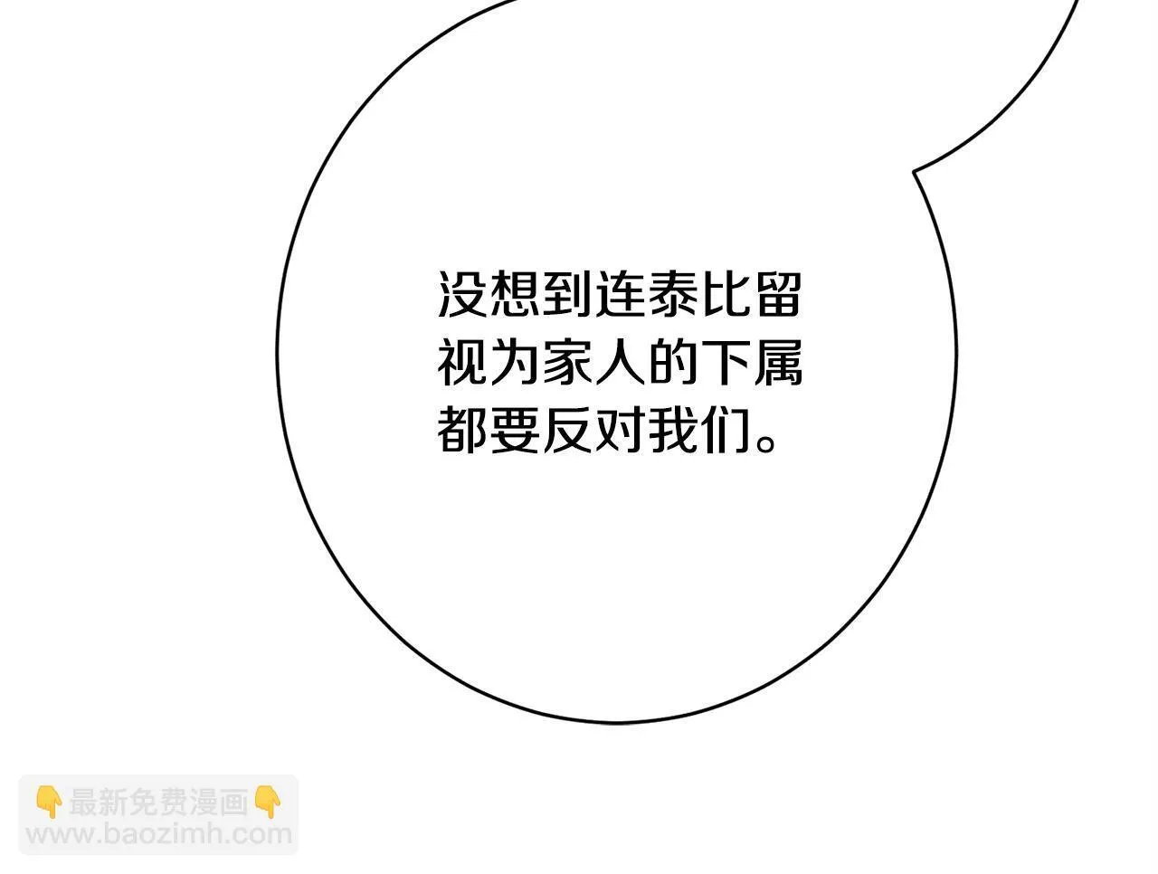 第22话 情敌的考验 第52页