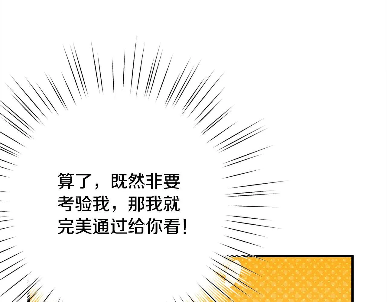 第22话 情敌的考验 第53页