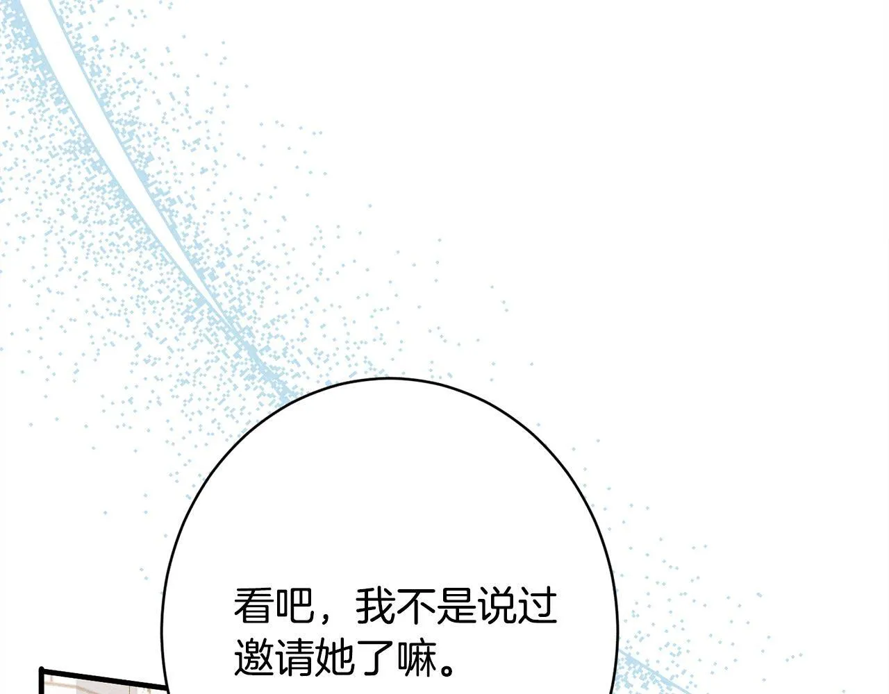 第22话 情敌的考验 第71页
