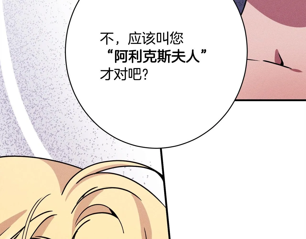第22话 情敌的考验 第77页