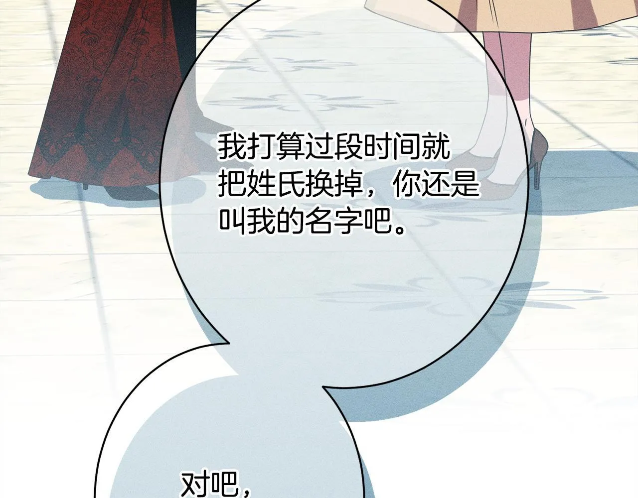 第22话 情敌的考验 第84页