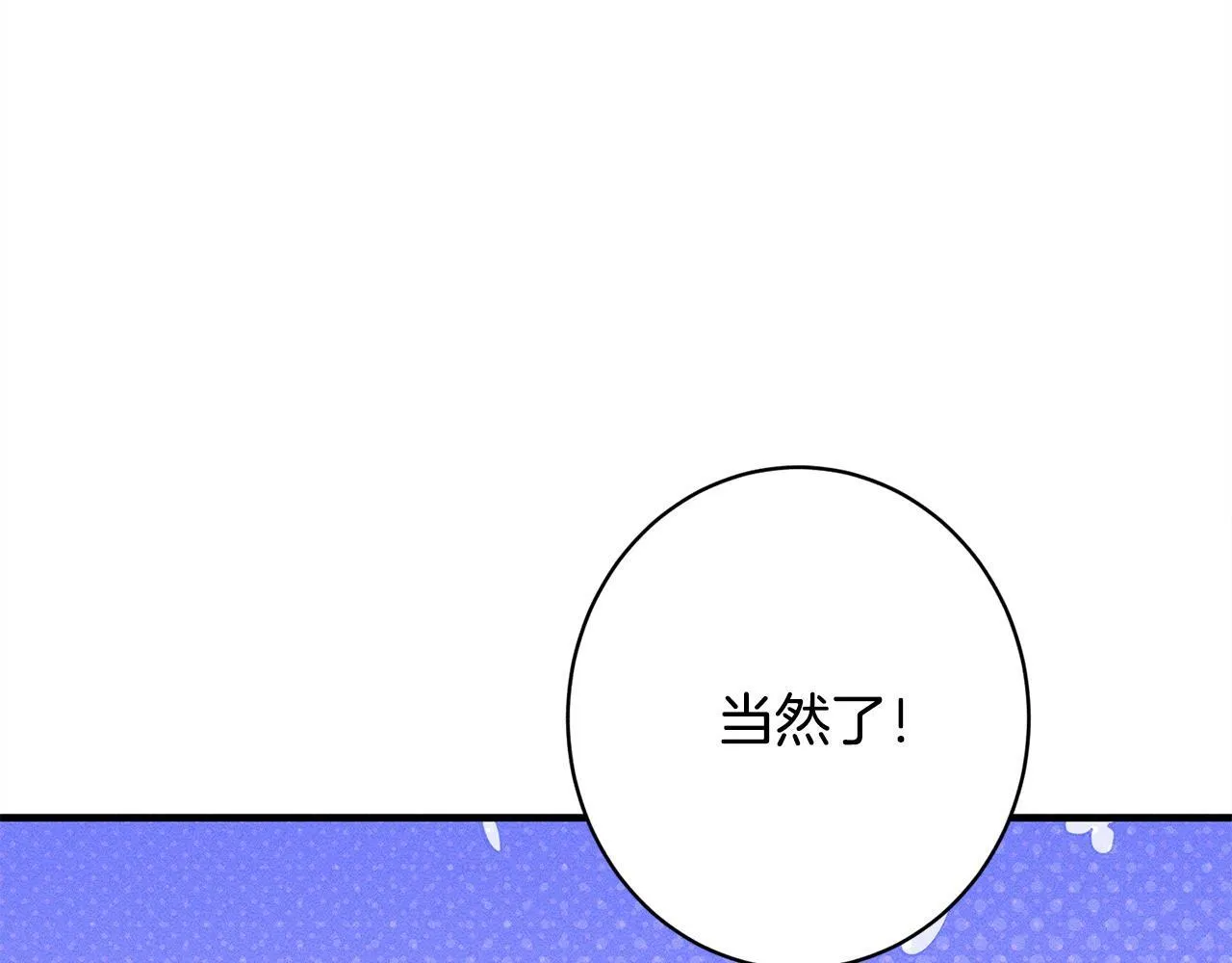 第22话 情敌的考验 第86页