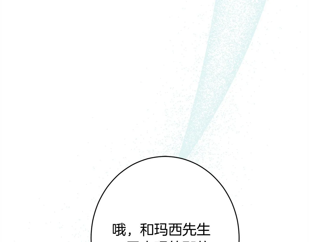 第22话 情敌的考验 第105页