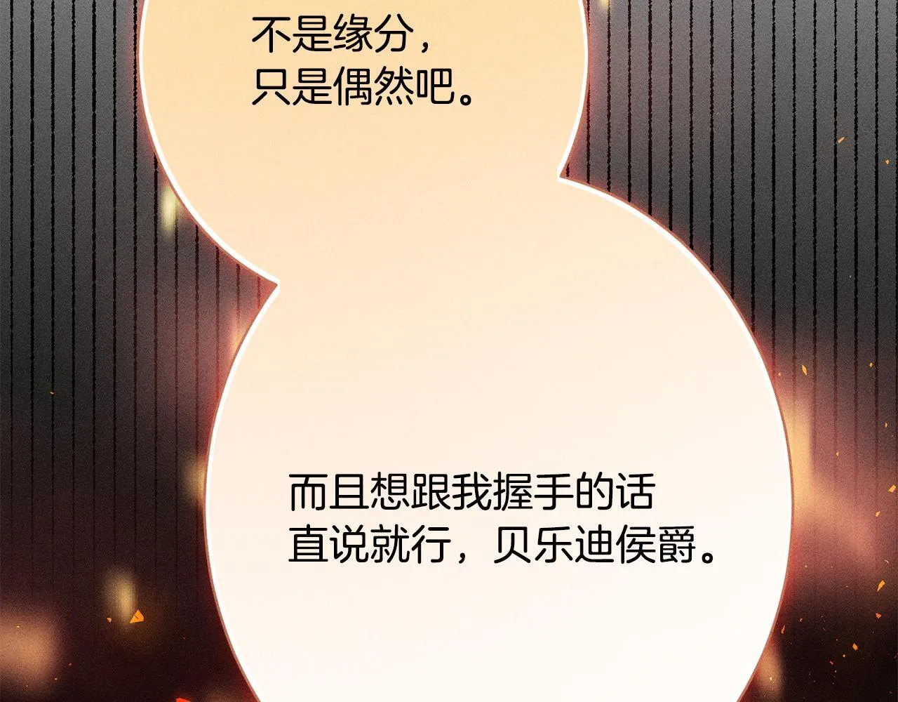第22话 情敌的考验 第120页