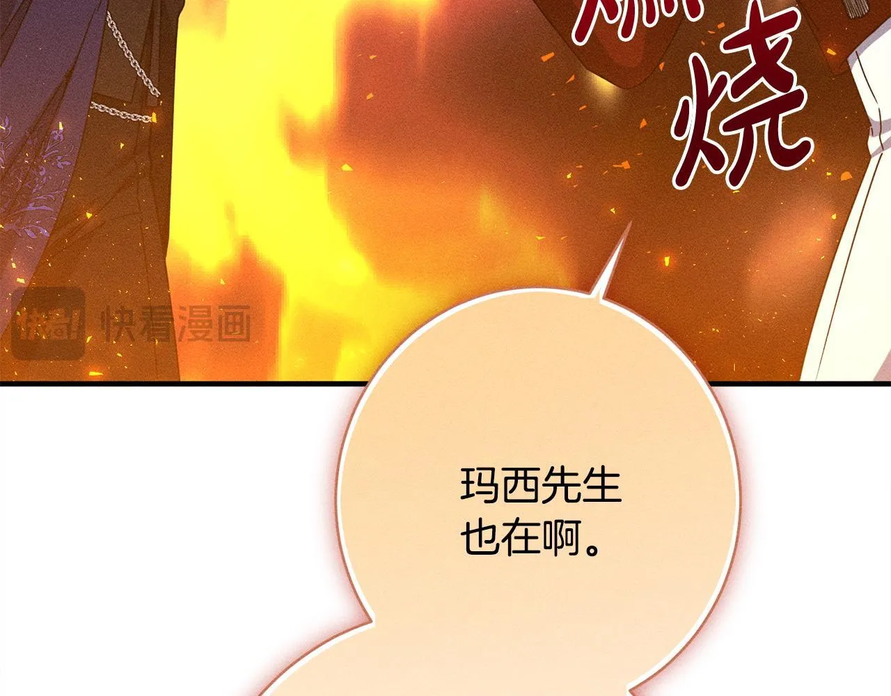 第22话 情敌的考验 第123页
