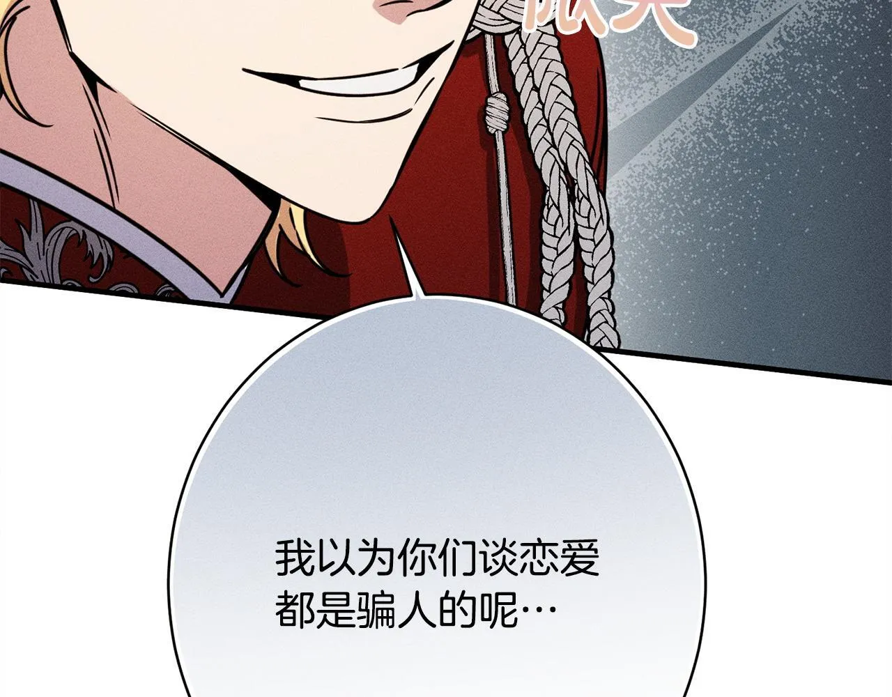 第22话 情敌的考验 第166页