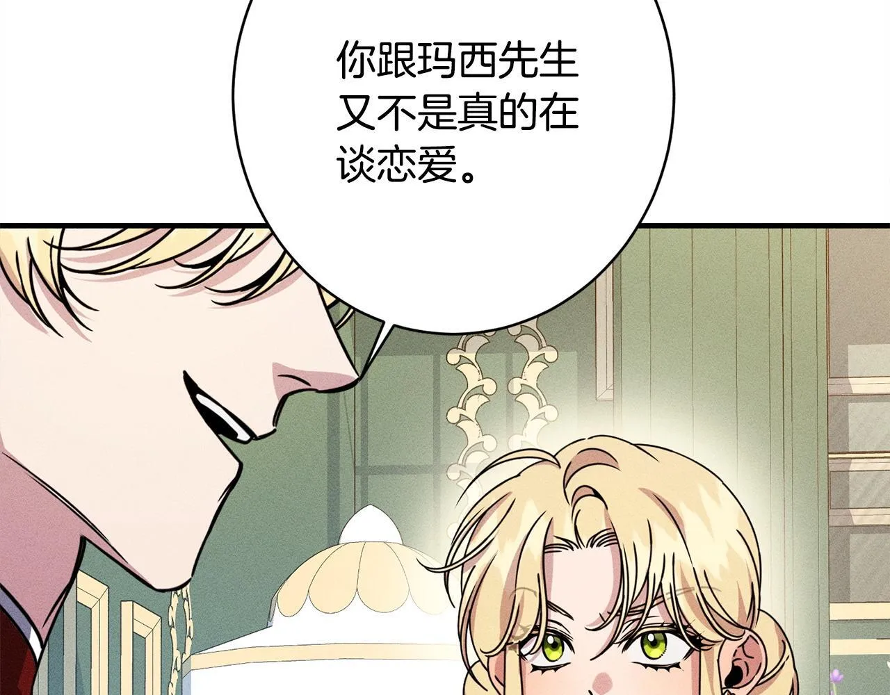 第22话 情敌的考验 第172页