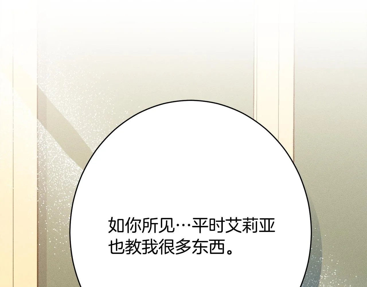 第22话 情敌的考验 第202页