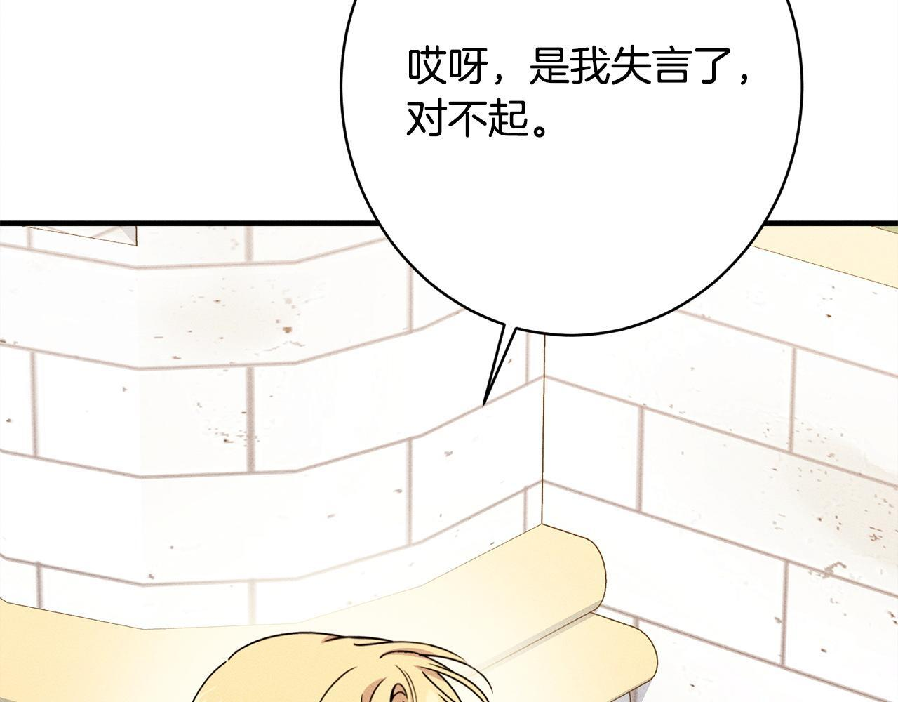 第23话 品酒大会 第16页