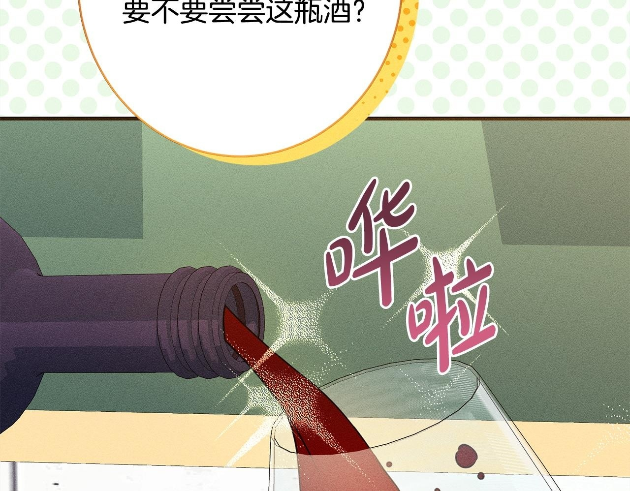 第23话 品酒大会 第50页