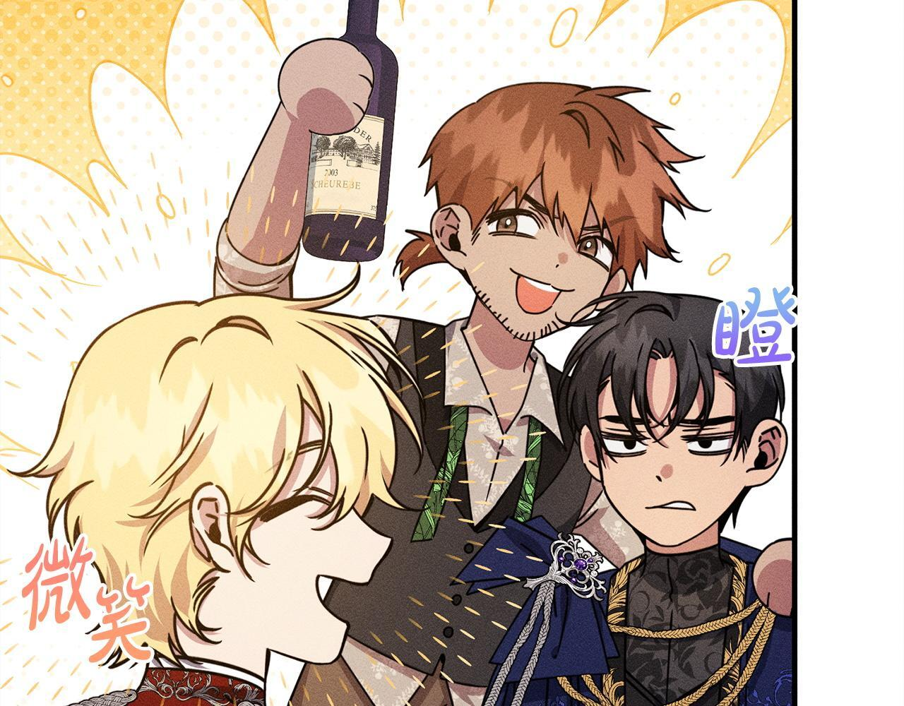 第23话 品酒大会 第58页