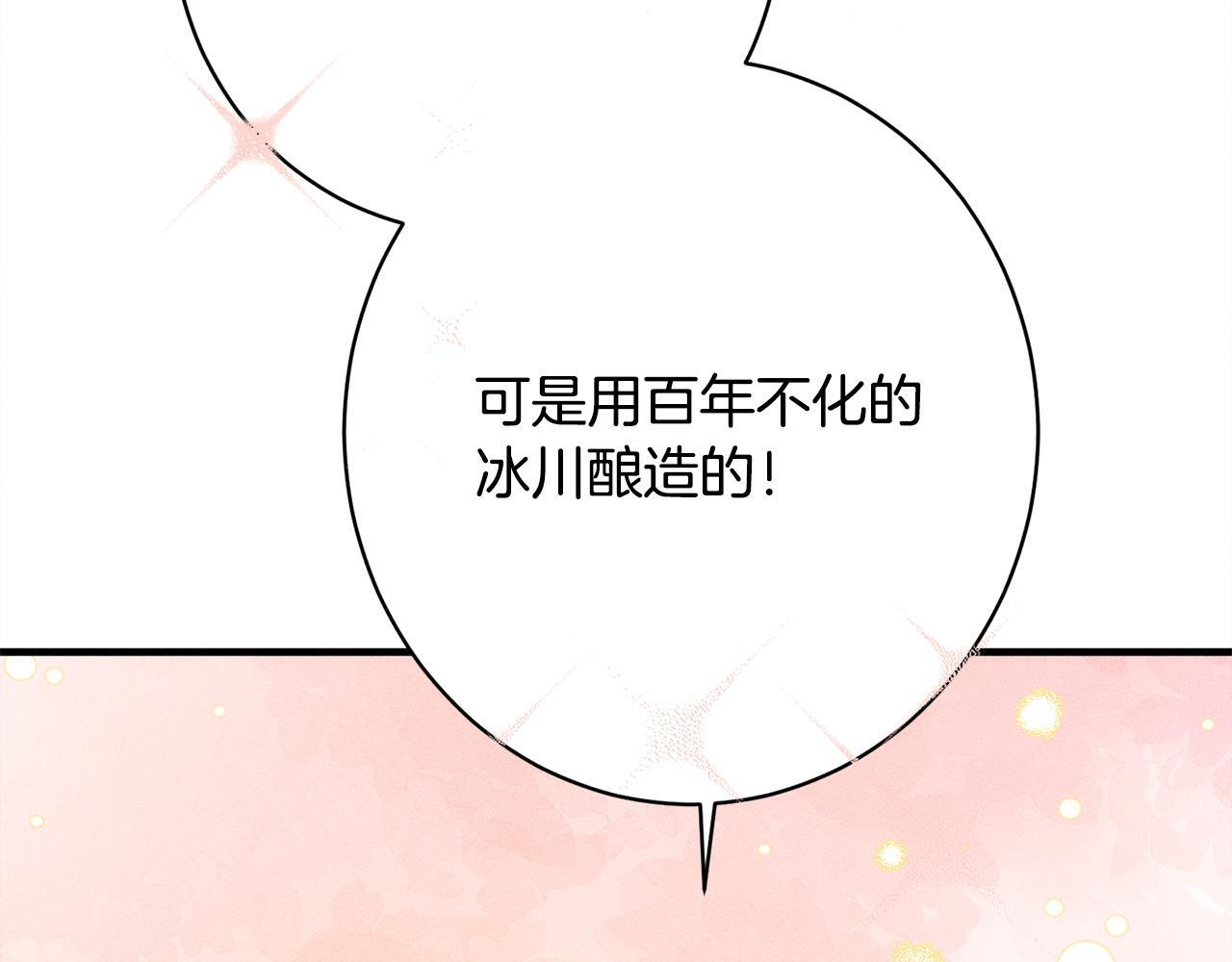 第23话 品酒大会 第87页