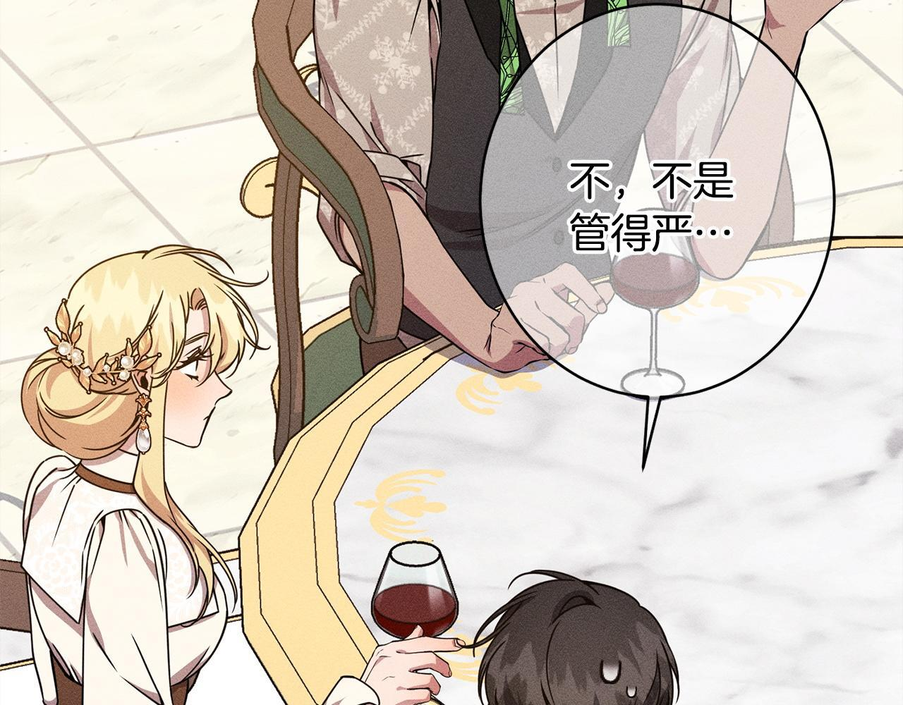 第23话 品酒大会 第101页