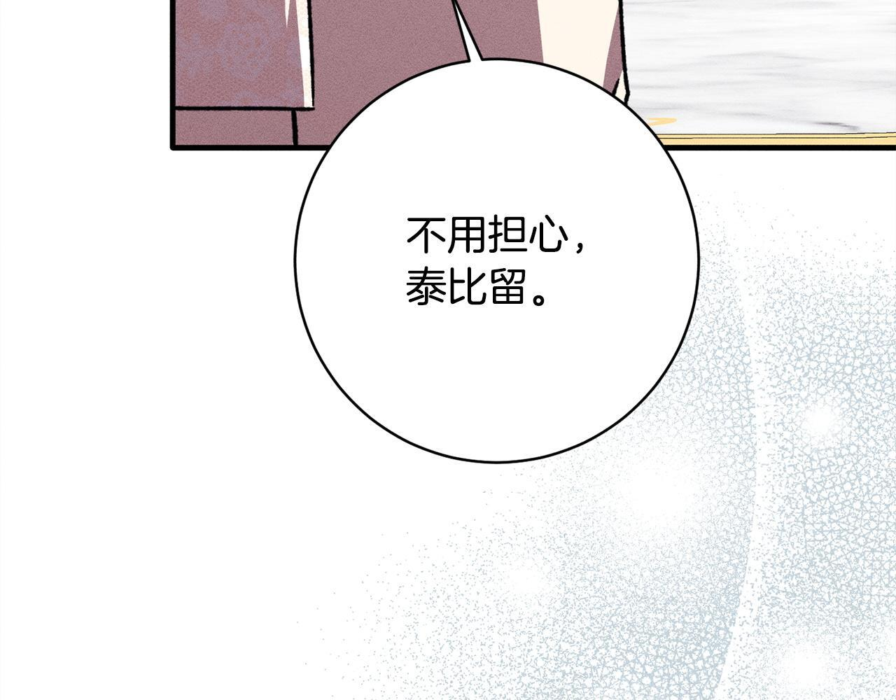 第23话 品酒大会 第118页