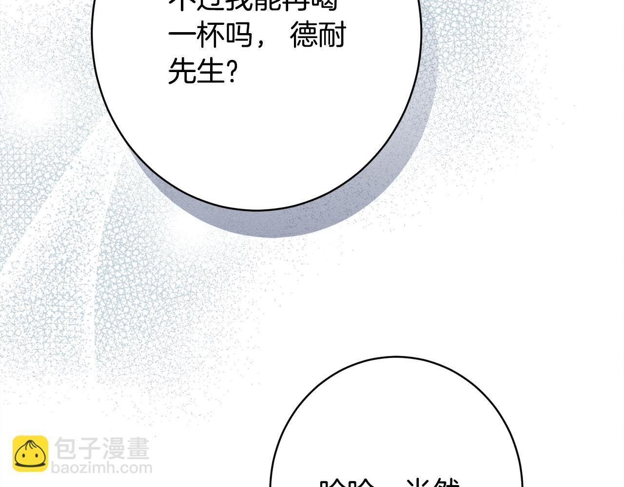 第23话 品酒大会 第120页