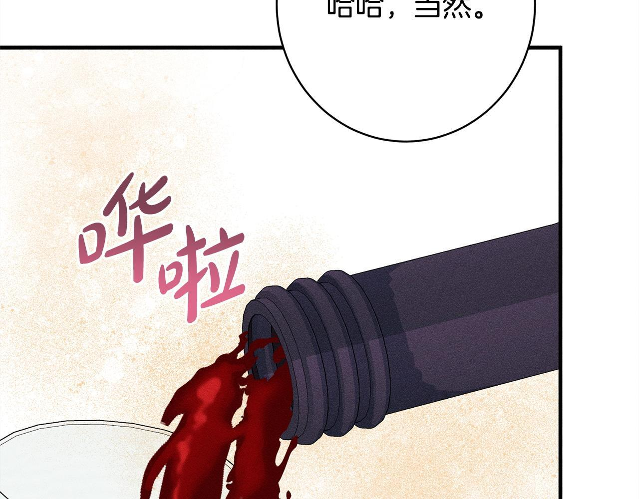 第23话 品酒大会 第121页