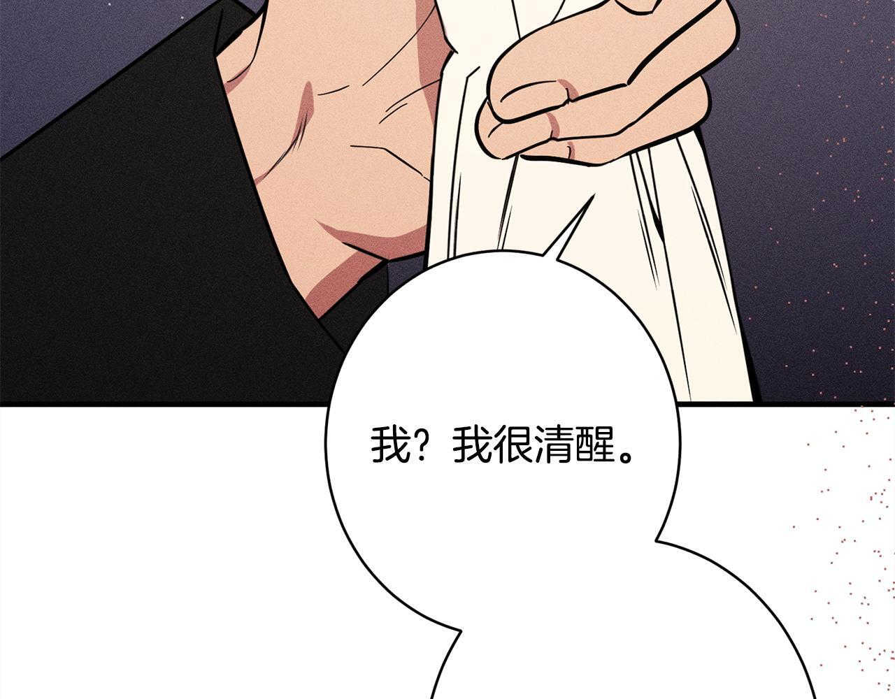 第23话 品酒大会 第205页