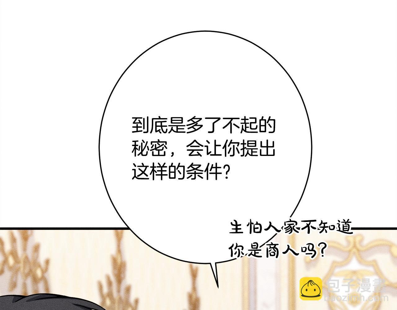 第24话 生意机会 第16页