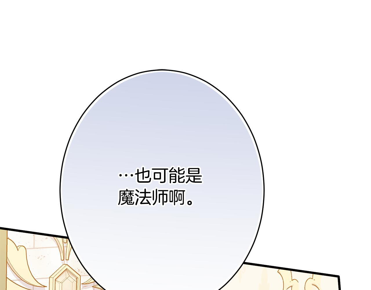 第24话 生意机会 第24页