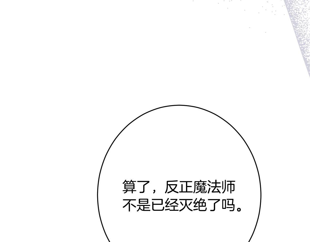 第24话 生意机会 第30页