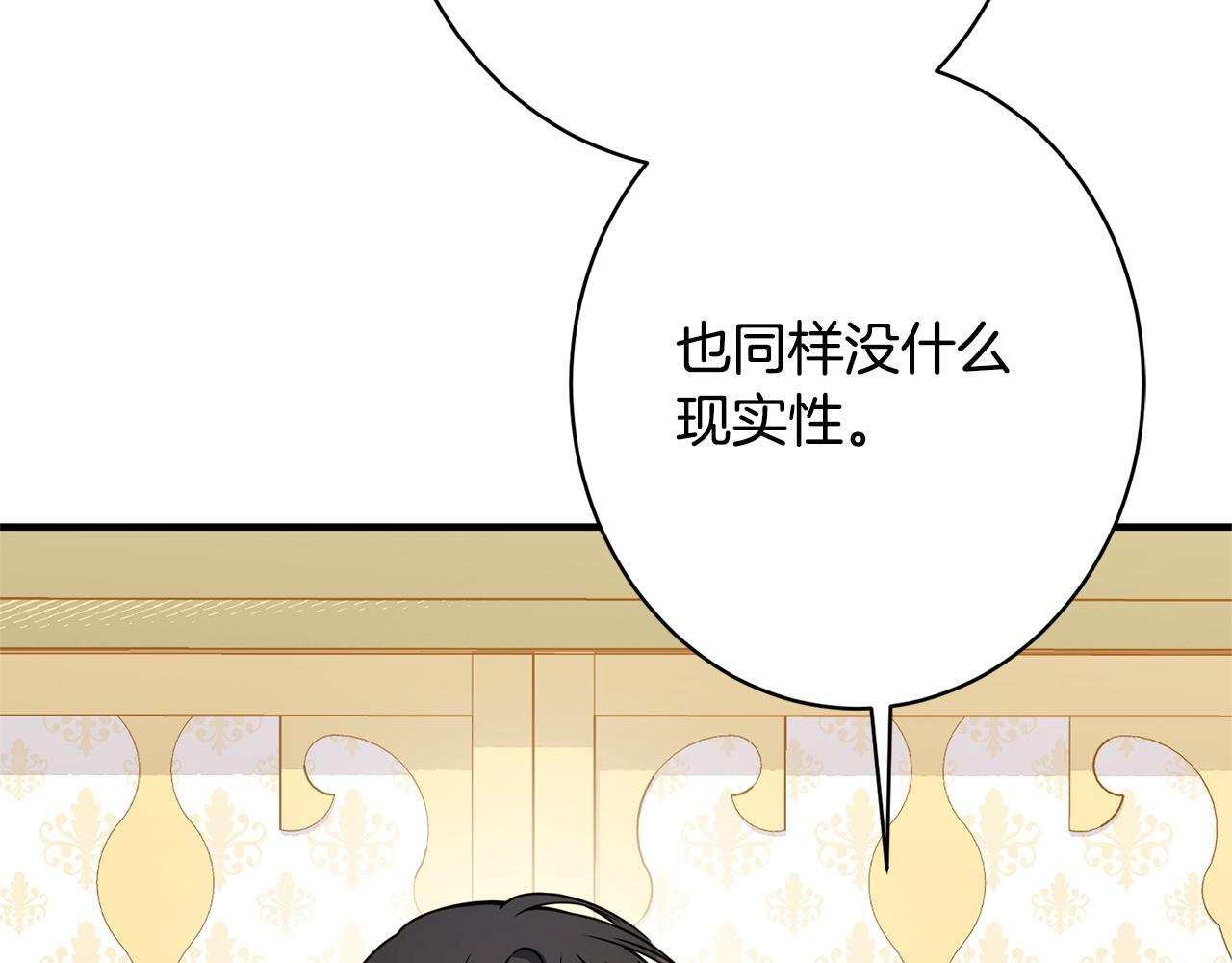 第24话 生意机会 第31页