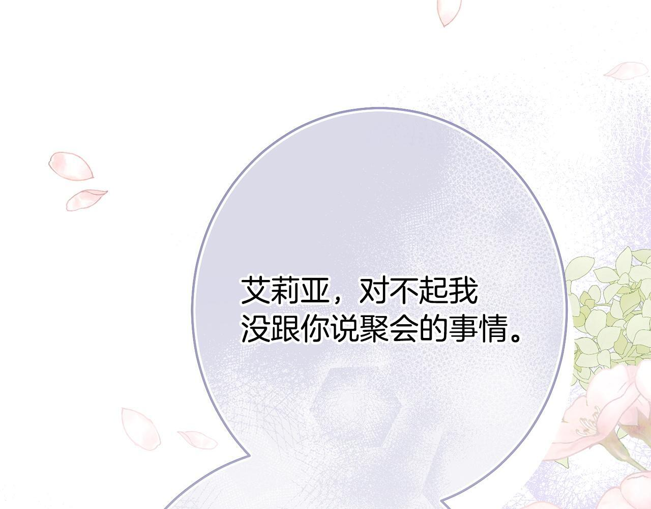 第24话 生意机会 第38页