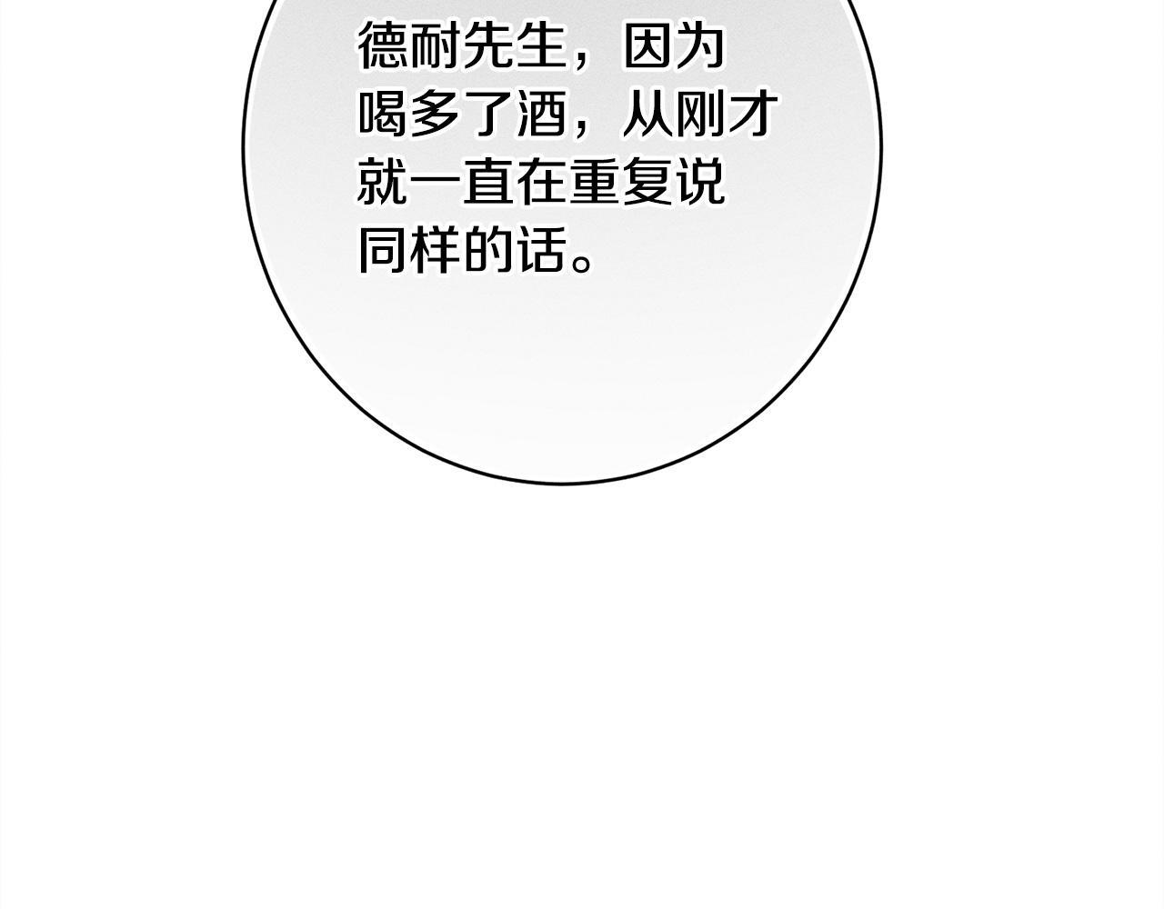第24话 生意机会 第88页