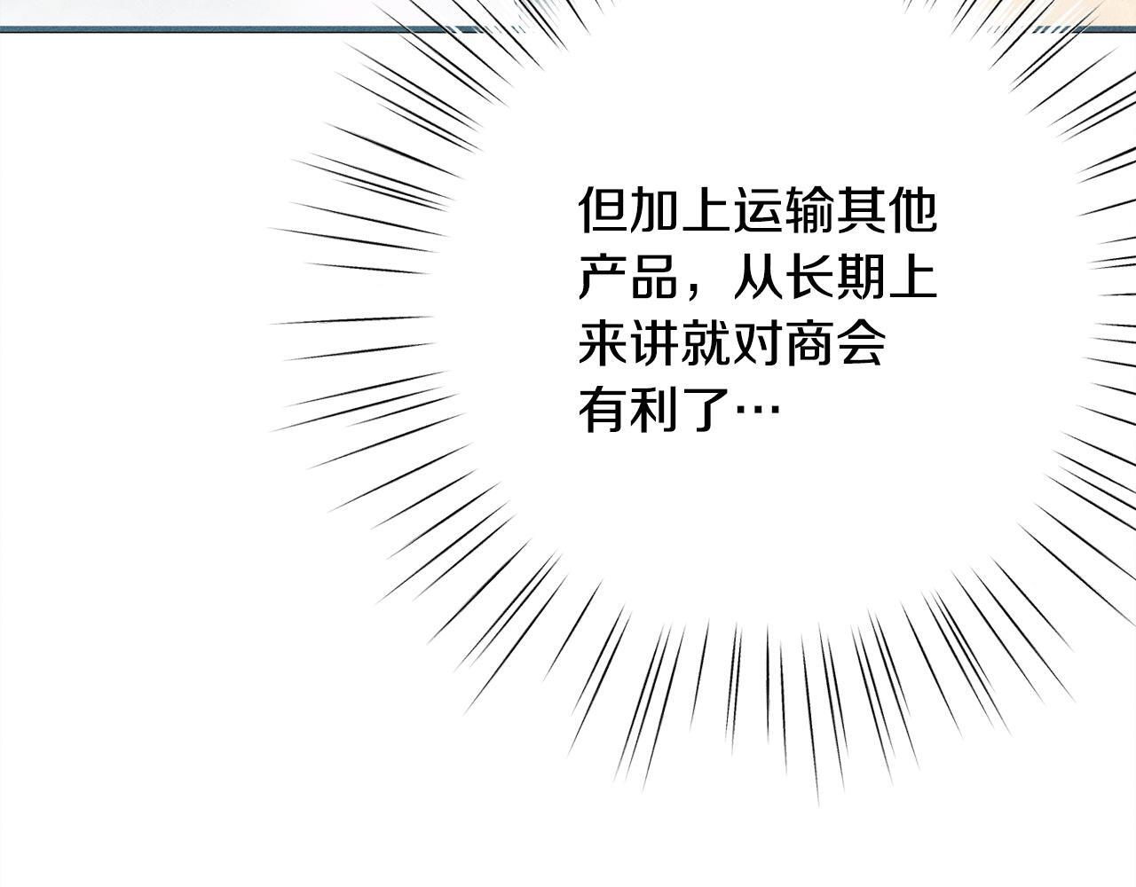第24话 生意机会 第171页