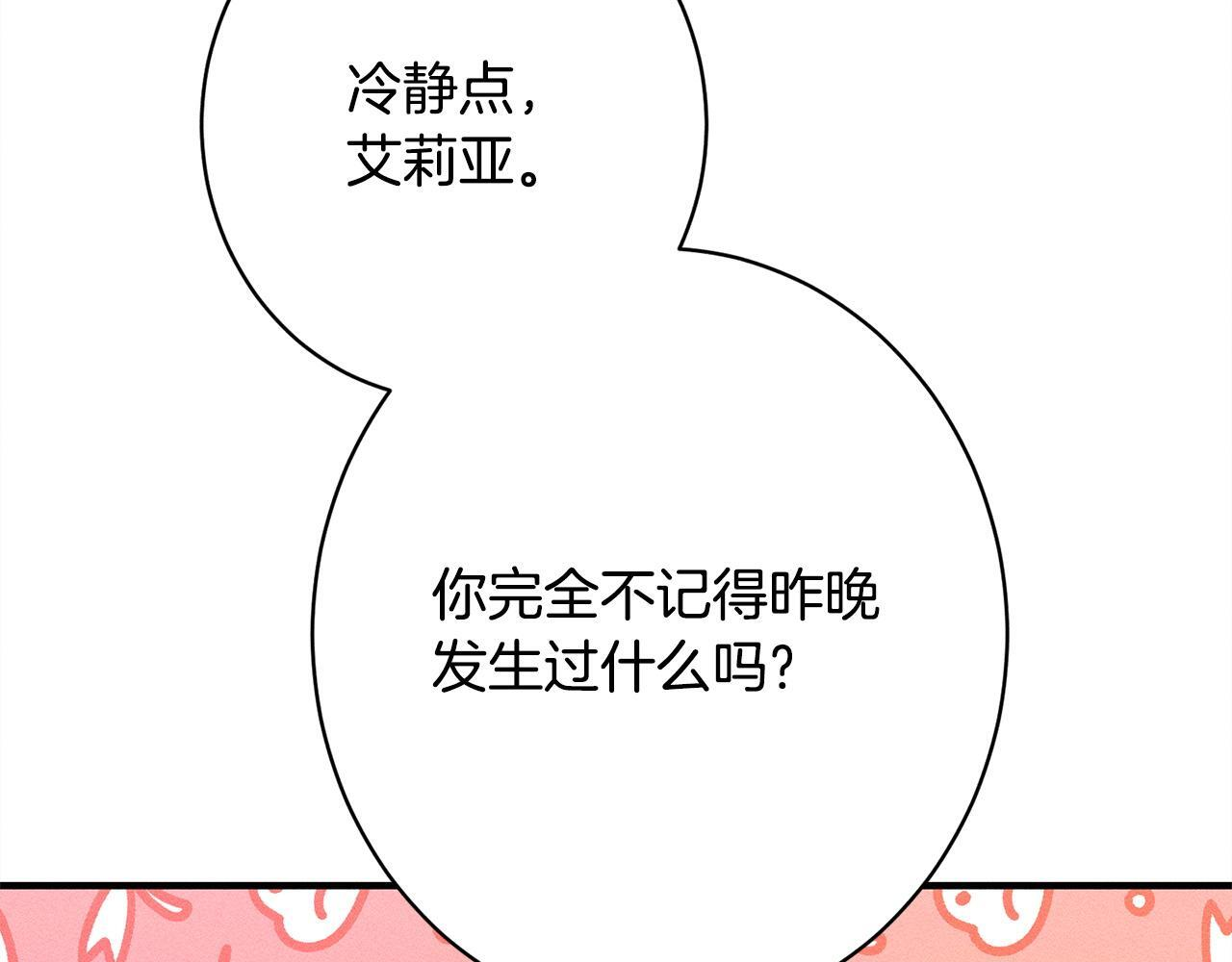 第25话 自我怀疑 第20页