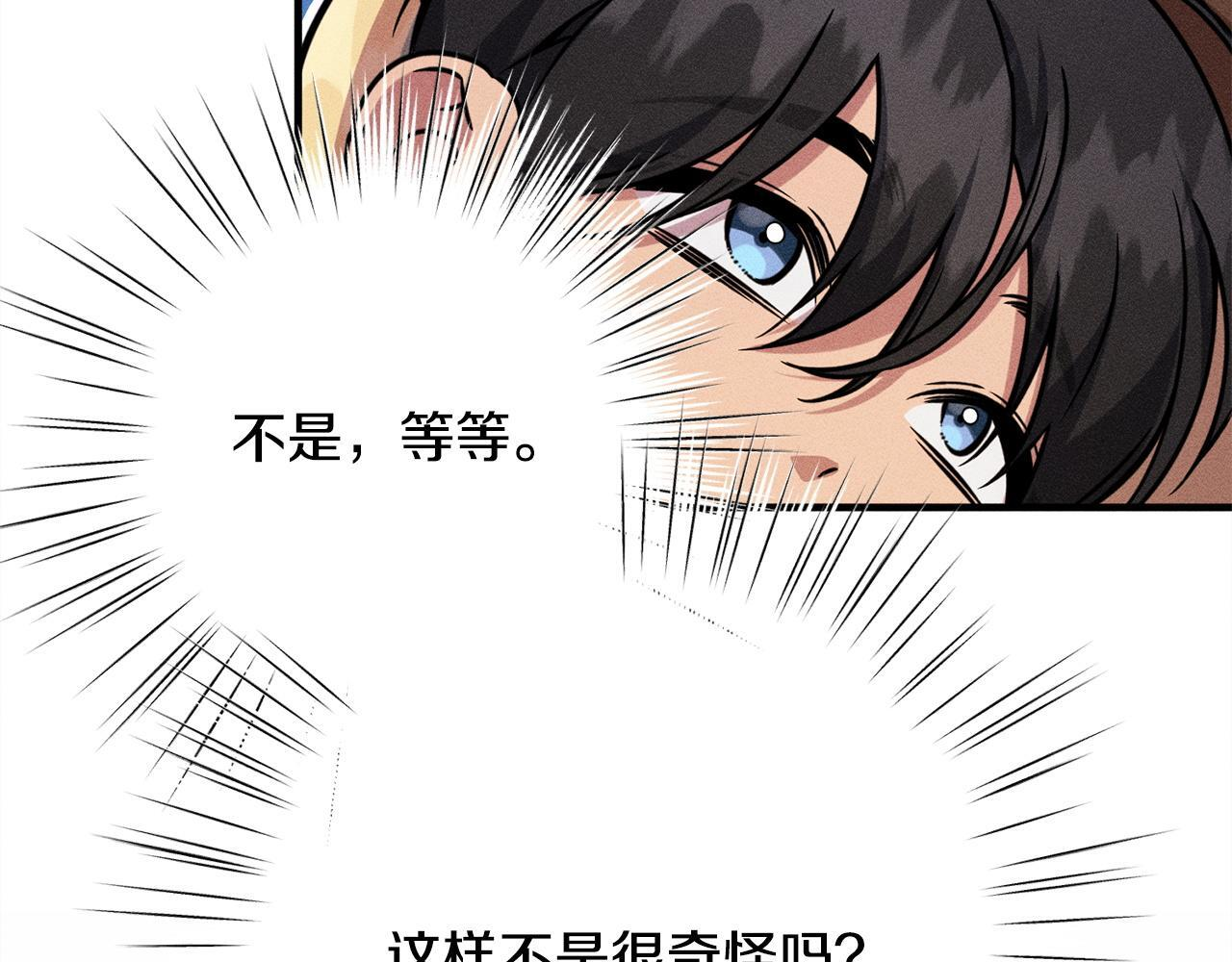 第25话 自我怀疑 第43页