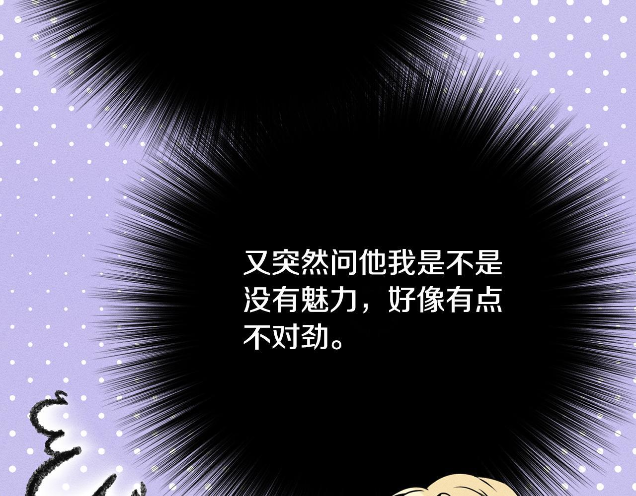 第25话 自我怀疑 第80页