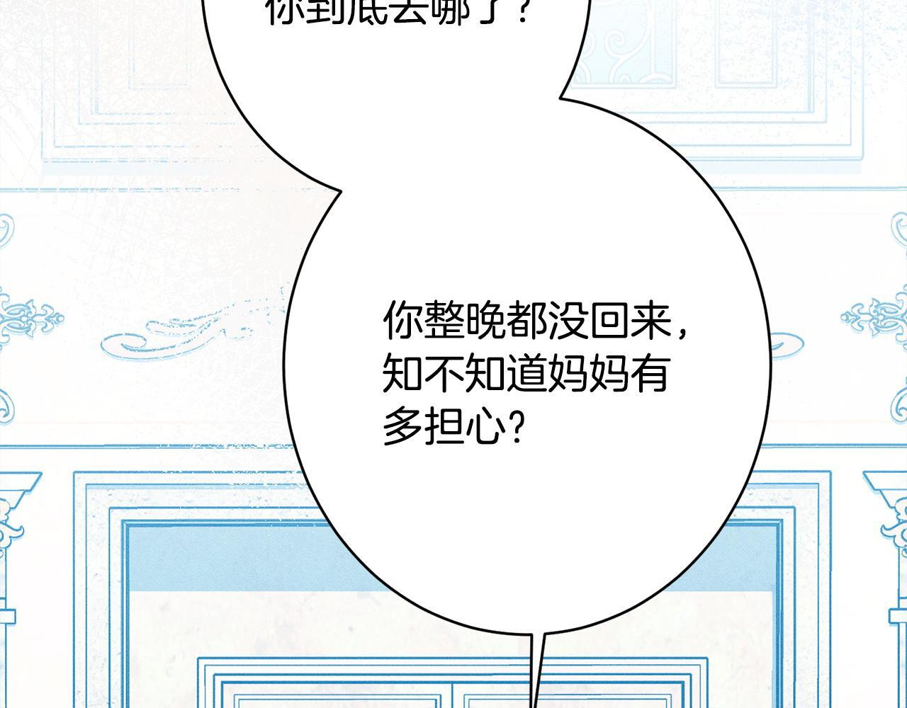 第25话 自我怀疑 第86页