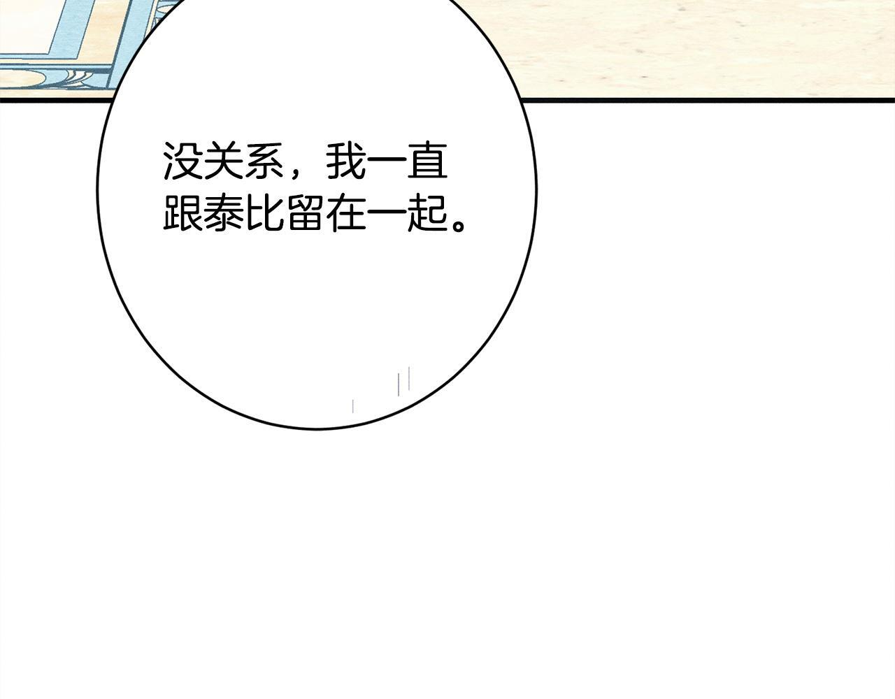 第25话 自我怀疑 第89页