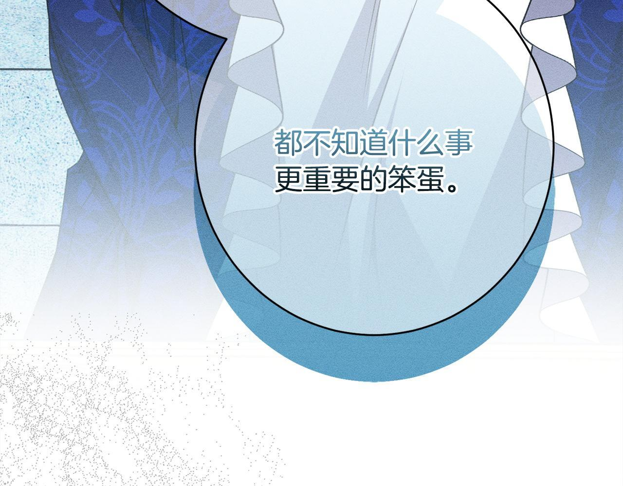第25话 自我怀疑 第205页