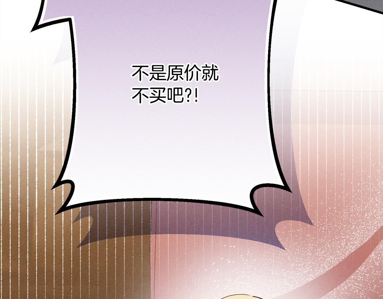 第26话 强行送礼 第14页