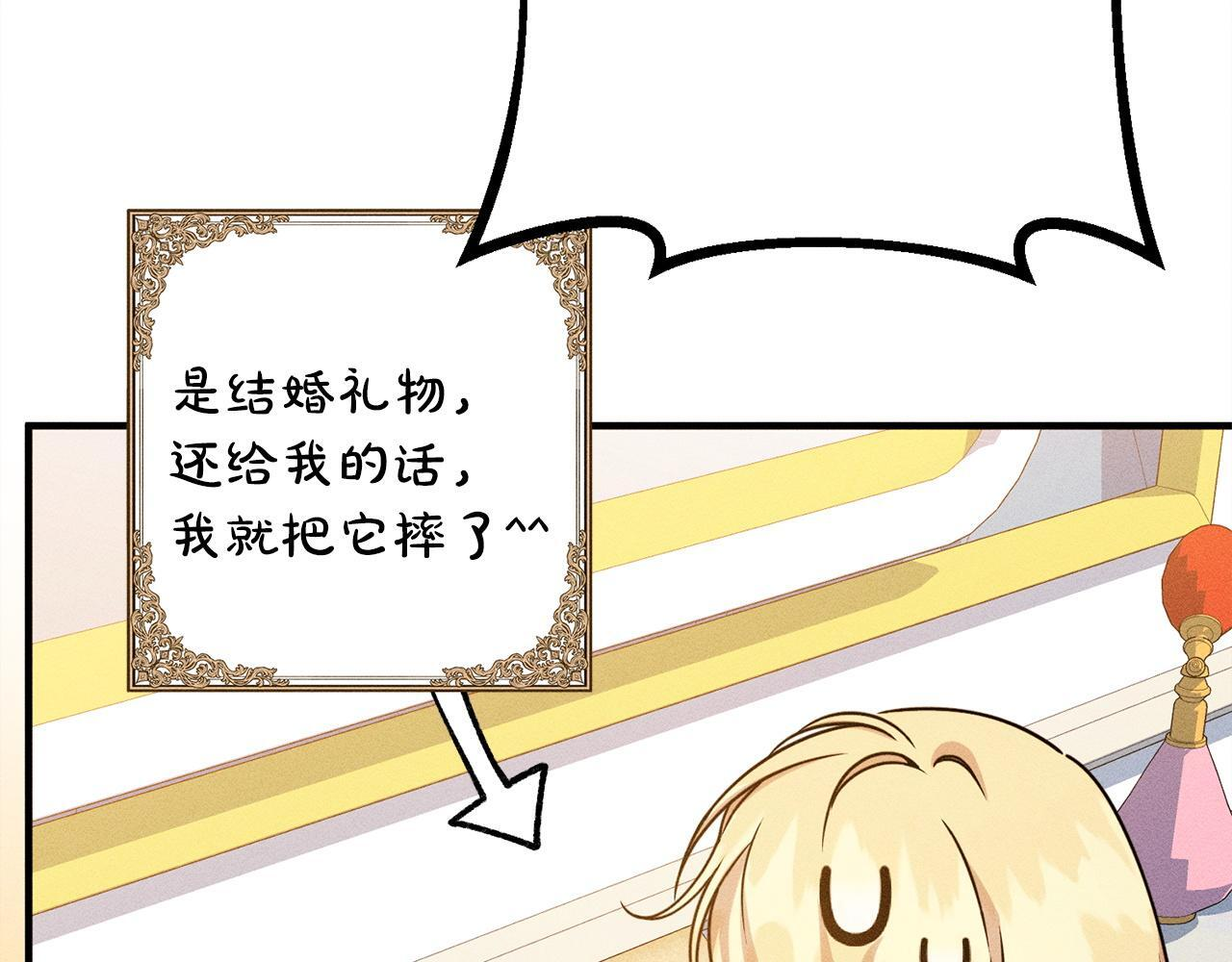第26话 强行送礼 第19页