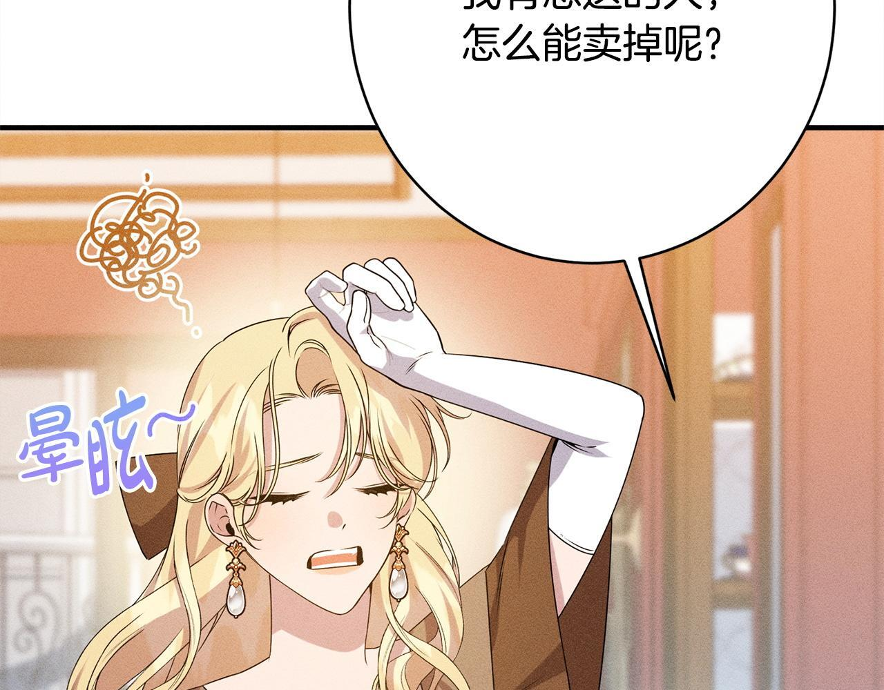 第26话 强行送礼 第58页