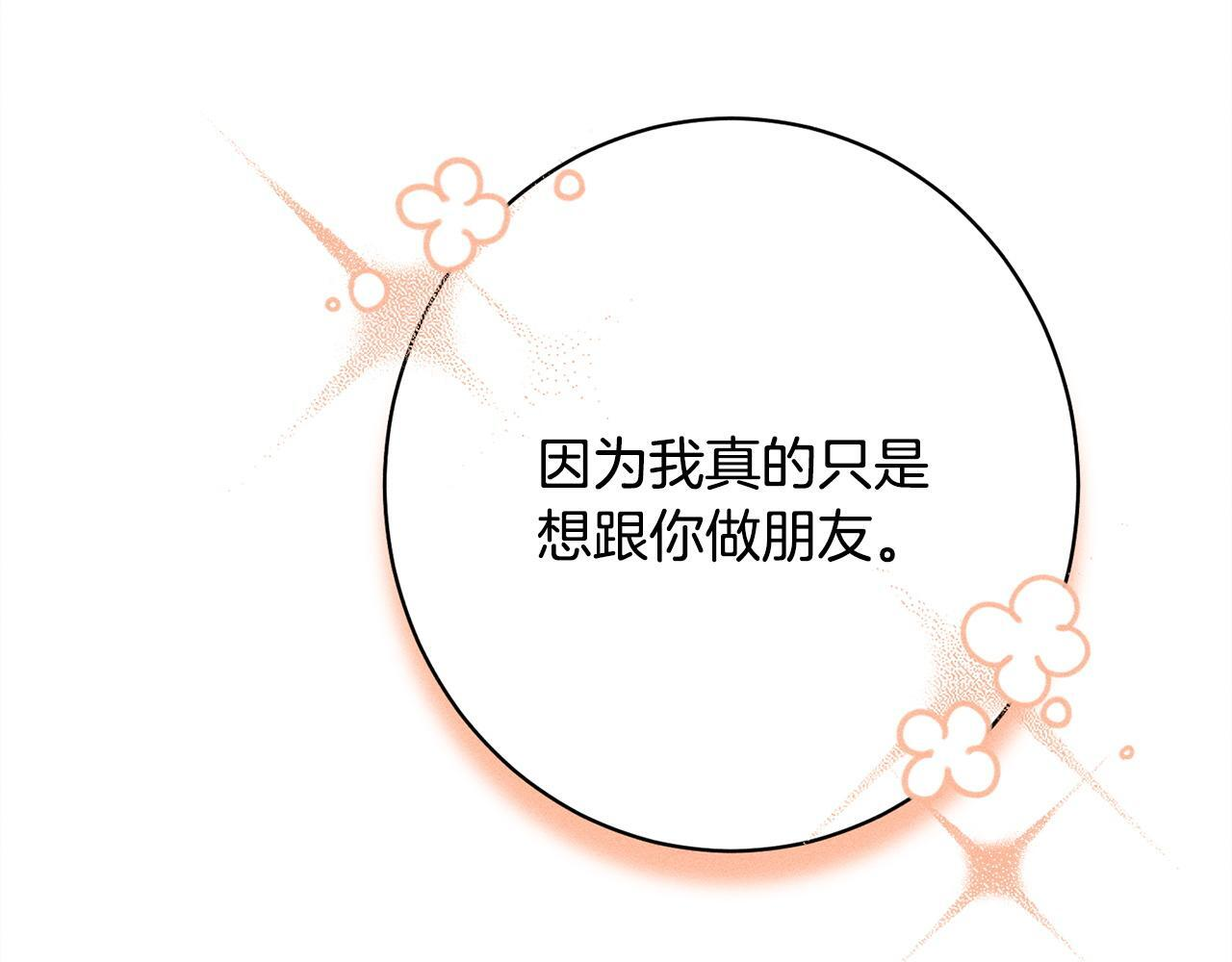 第26话 强行送礼 第61页