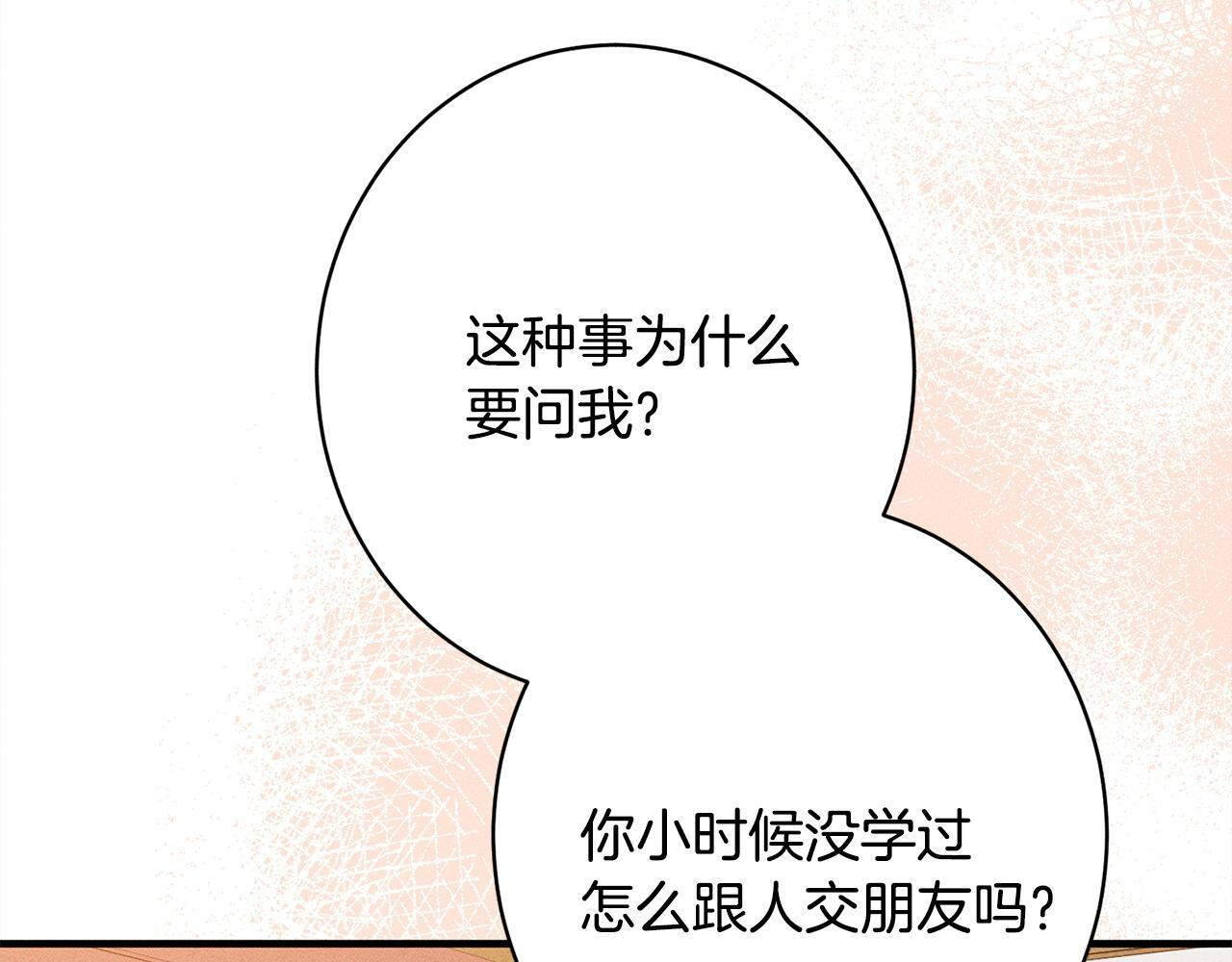 第26话 强行送礼 第68页
