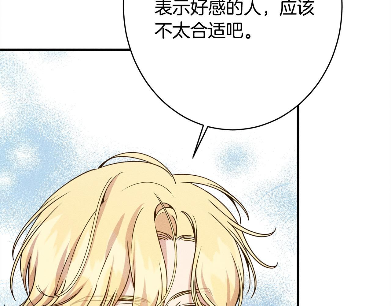 第26话 强行送礼 第72页