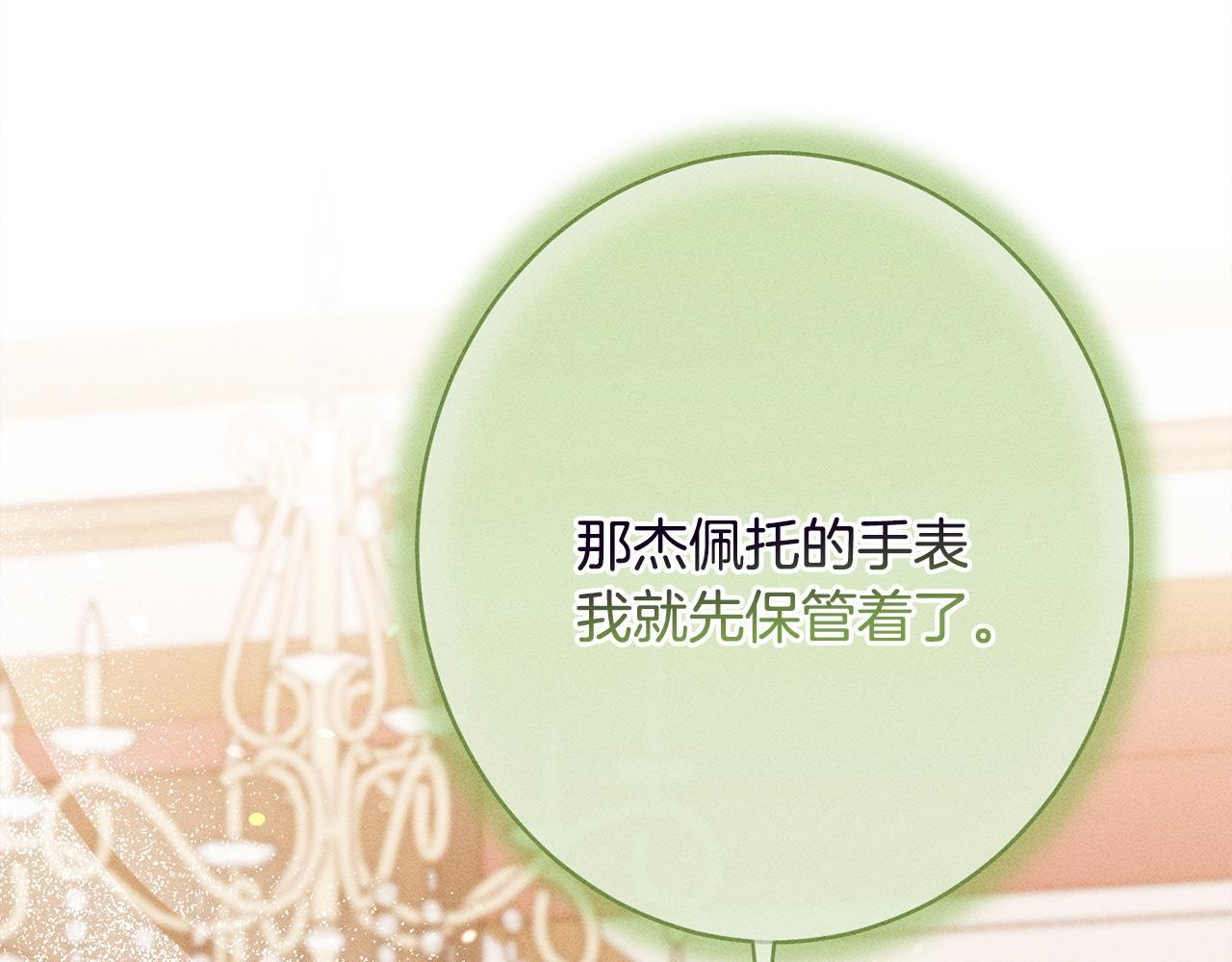 第26话 强行送礼 第85页