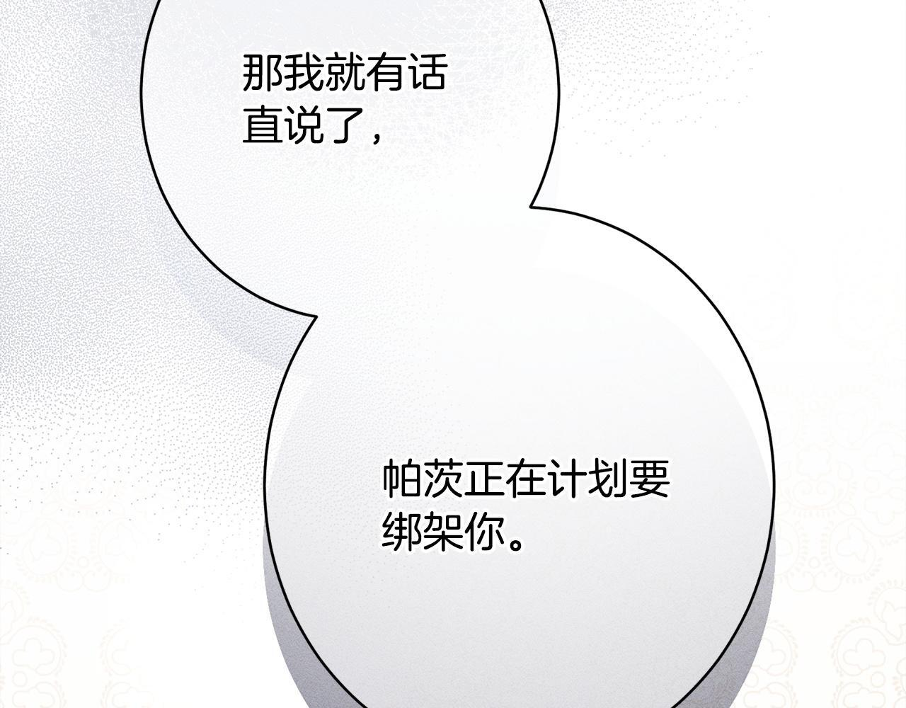 第26话 强行送礼 第145页