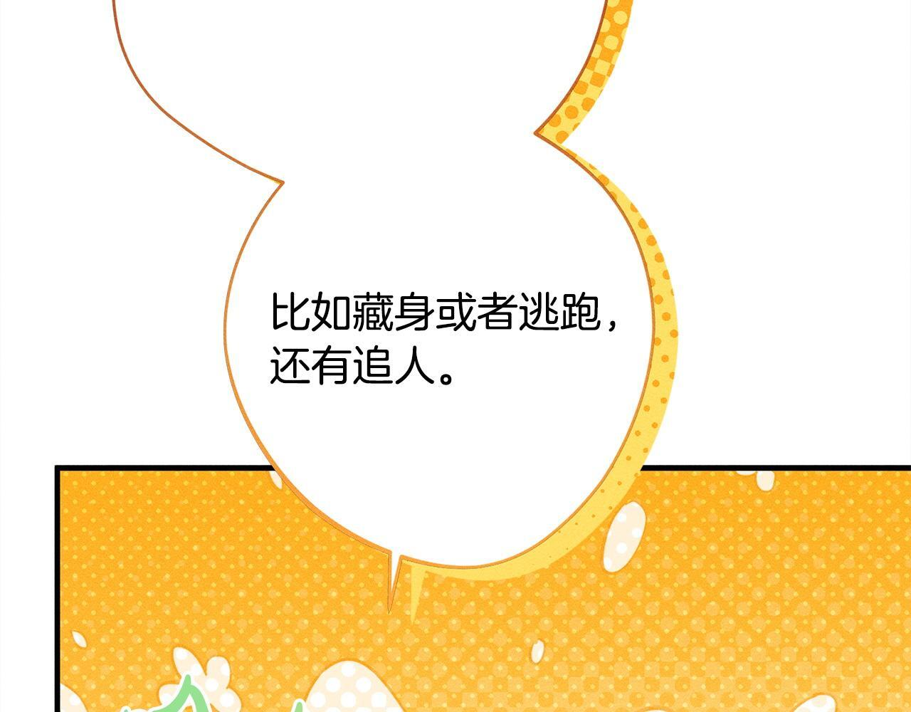 第27话 剑拔弩张 第117页