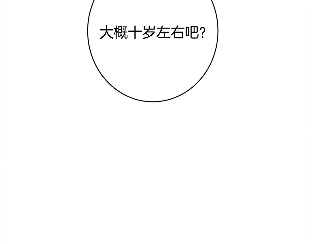 第27话 剑拔弩张 第139页