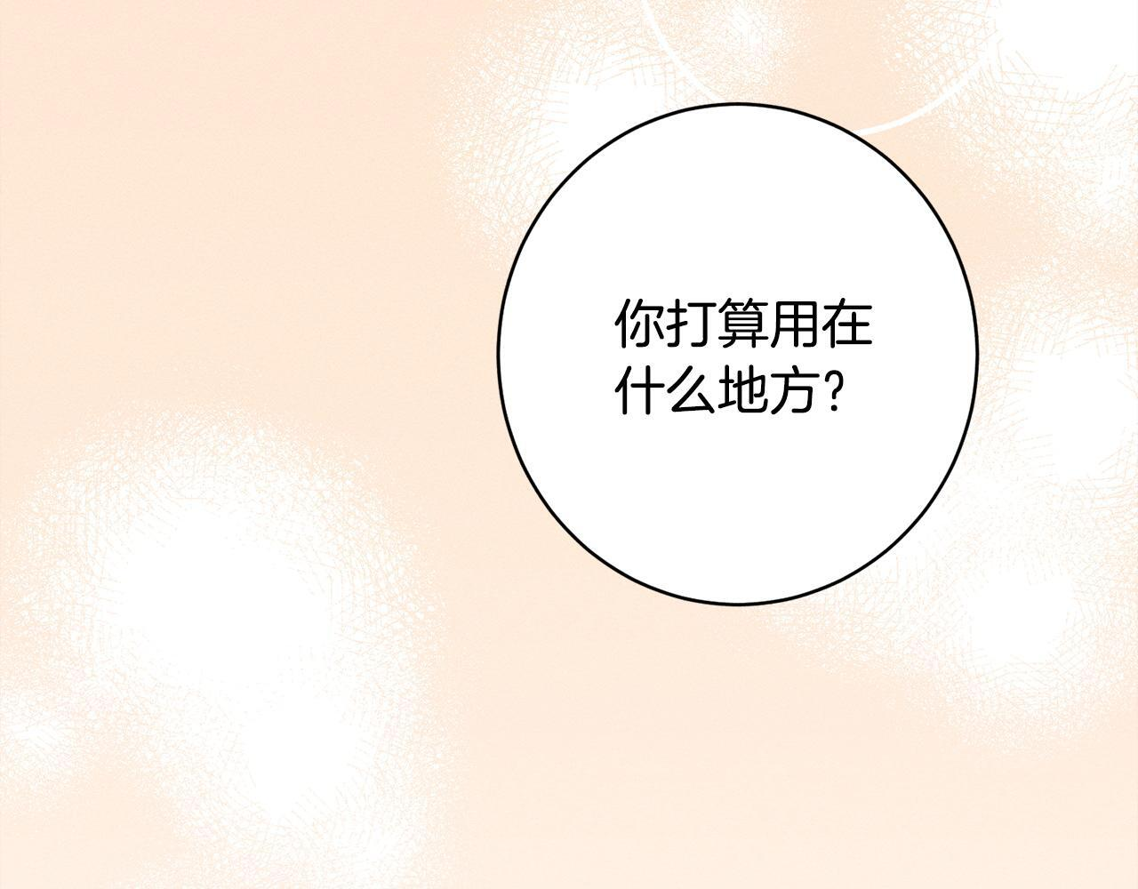 第27话 剑拔弩张 第161页