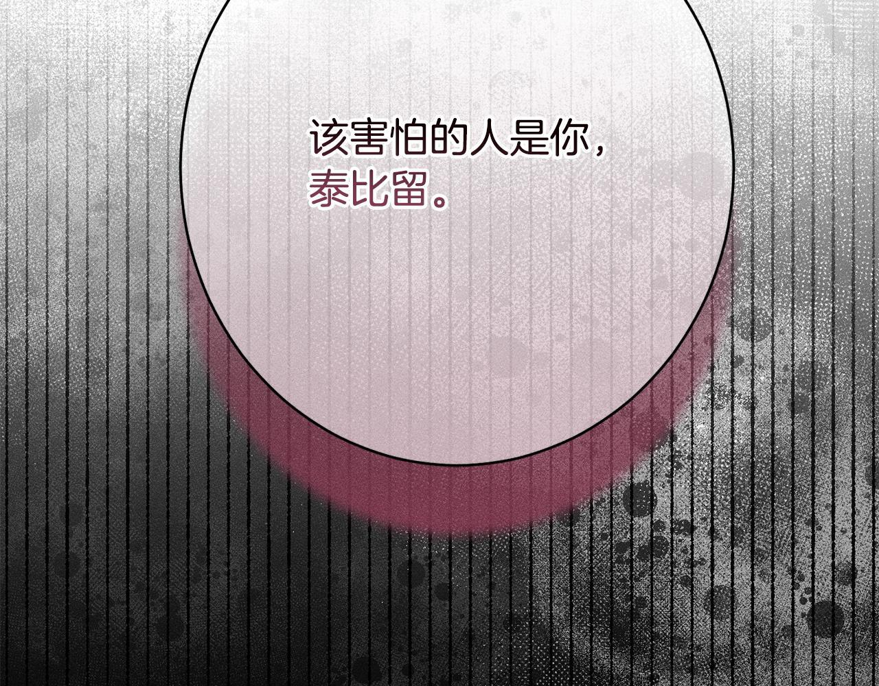 第27话 剑拔弩张 第196页